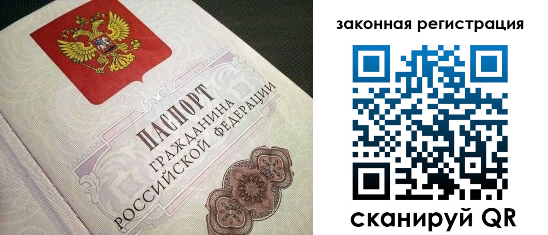 прописка в Забайкальском крае