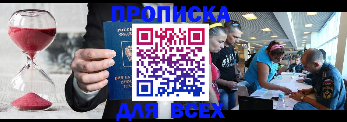 временная регистрация купить в Забайкальском крае